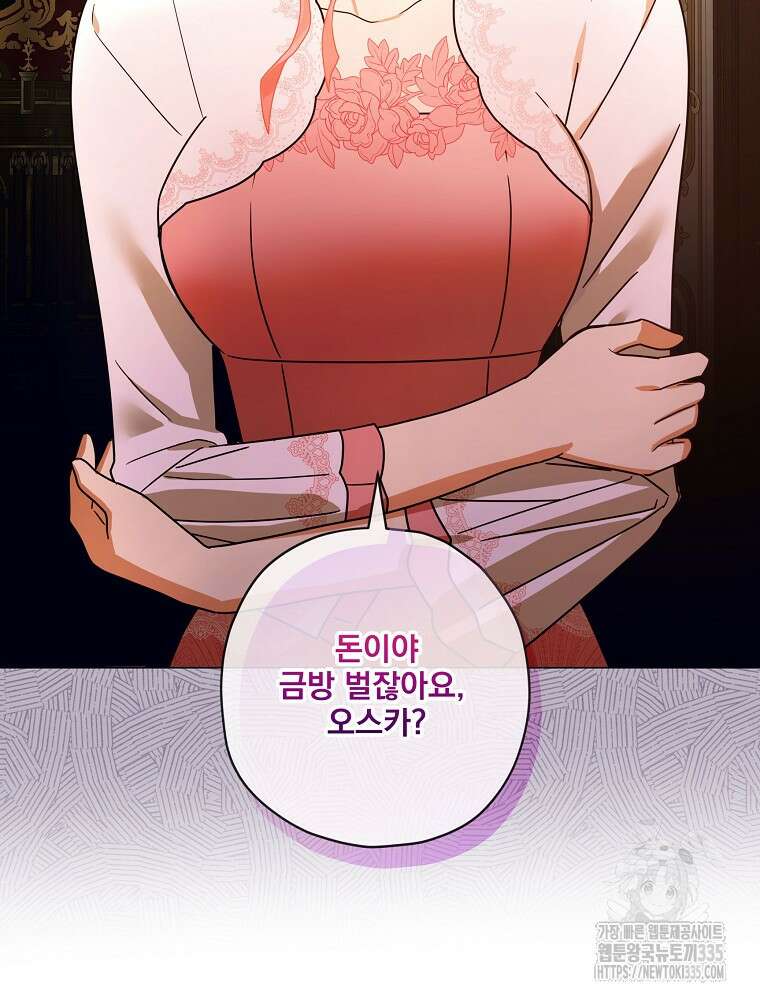 후회물 악녀는 이혼해서 행복합니다 2화 29