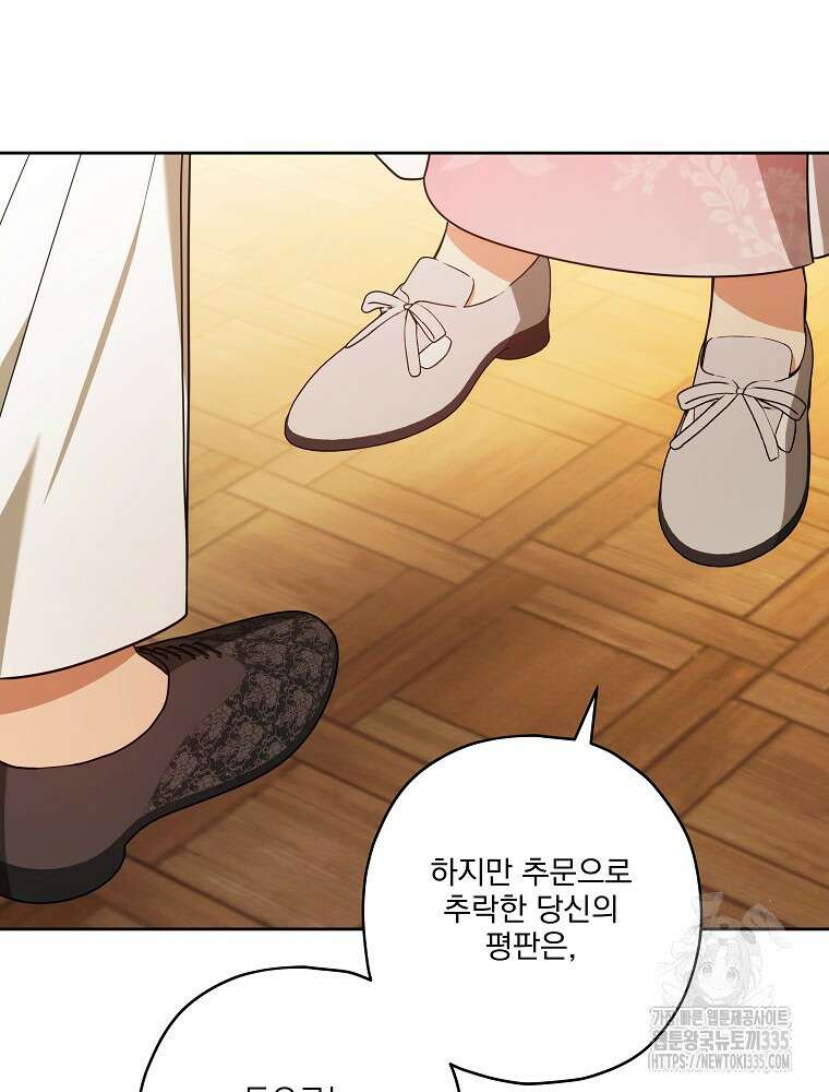 후회물 악녀는 이혼해서 행복합니다 2화 30