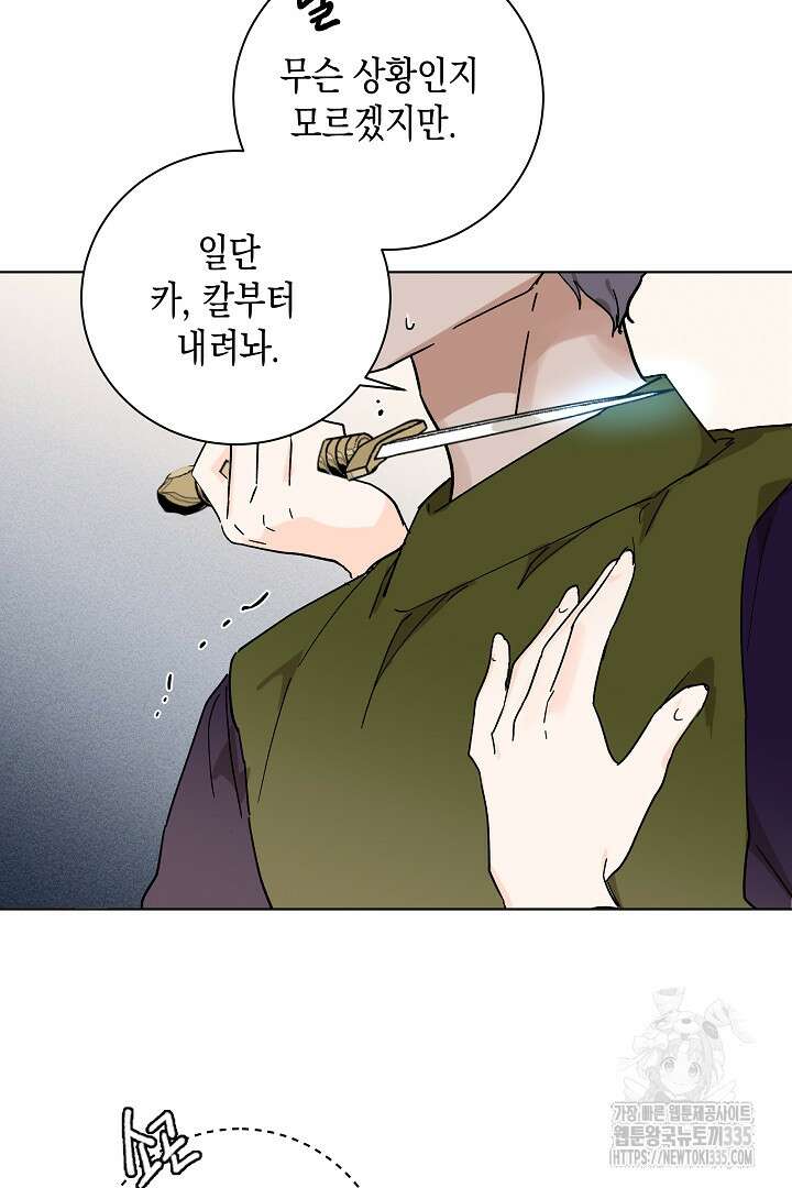 굿바이 마이 줄리엣 5화 2
