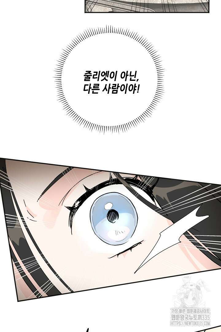 굿바이 마이 줄리엣 5화 10