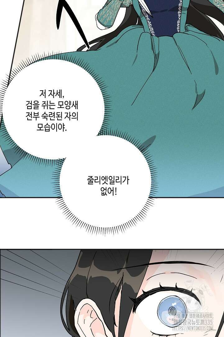 굿바이 마이 줄리엣 5화 14