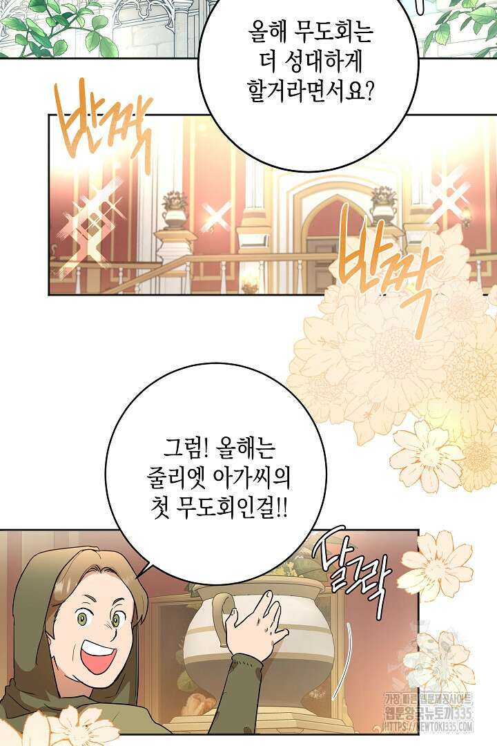 굿바이 마이 줄리엣 9화 2