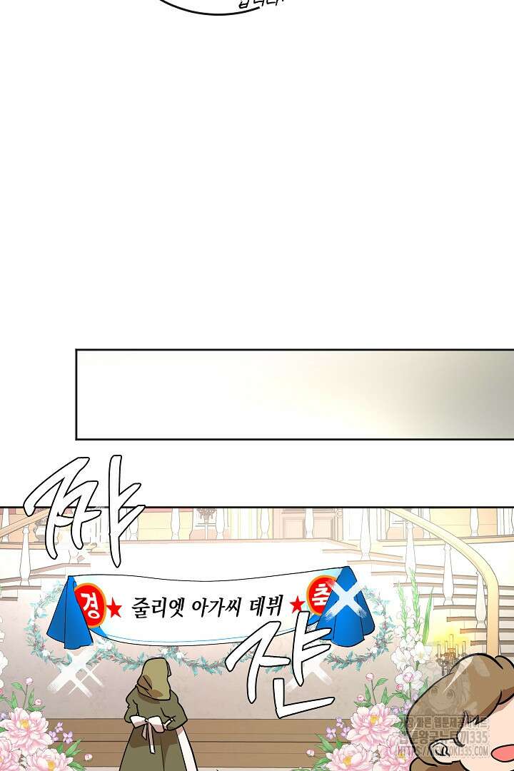 굿바이 마이 줄리엣 9화 8