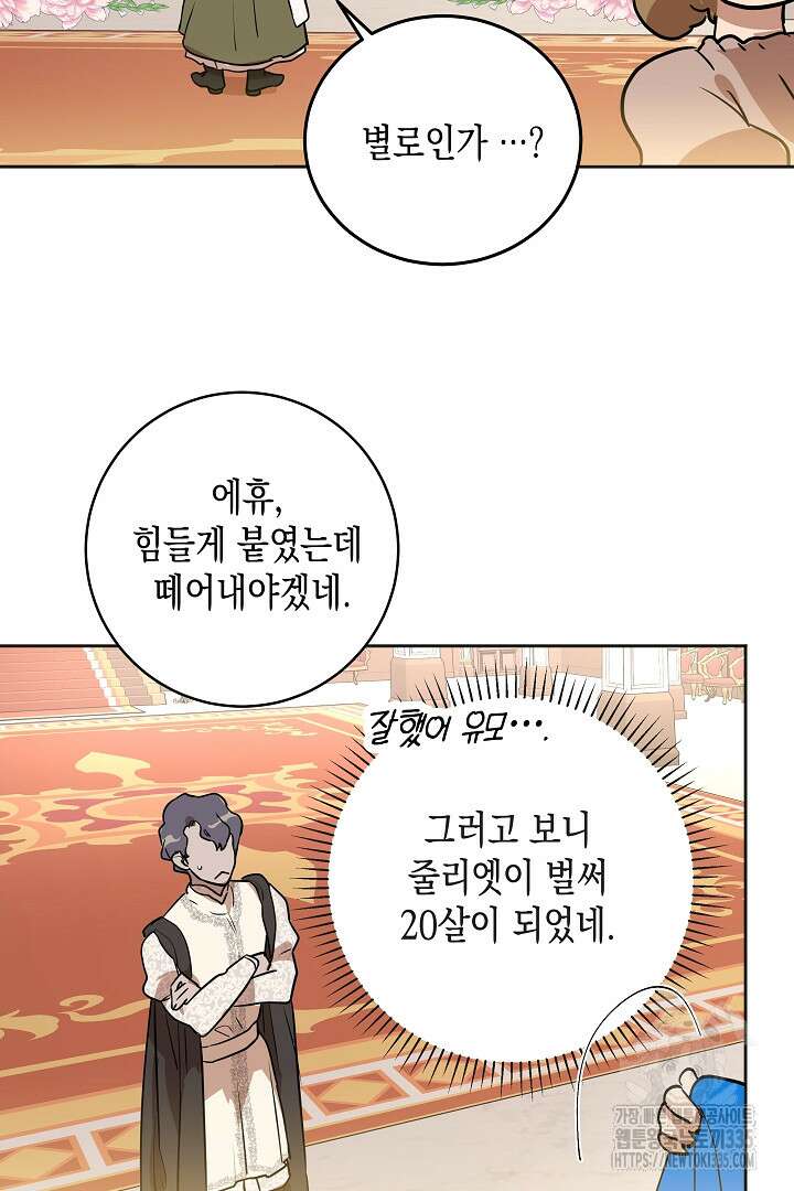 굿바이 마이 줄리엣 9화 9