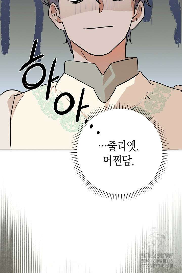 굿바이 마이 줄리엣 9화 11