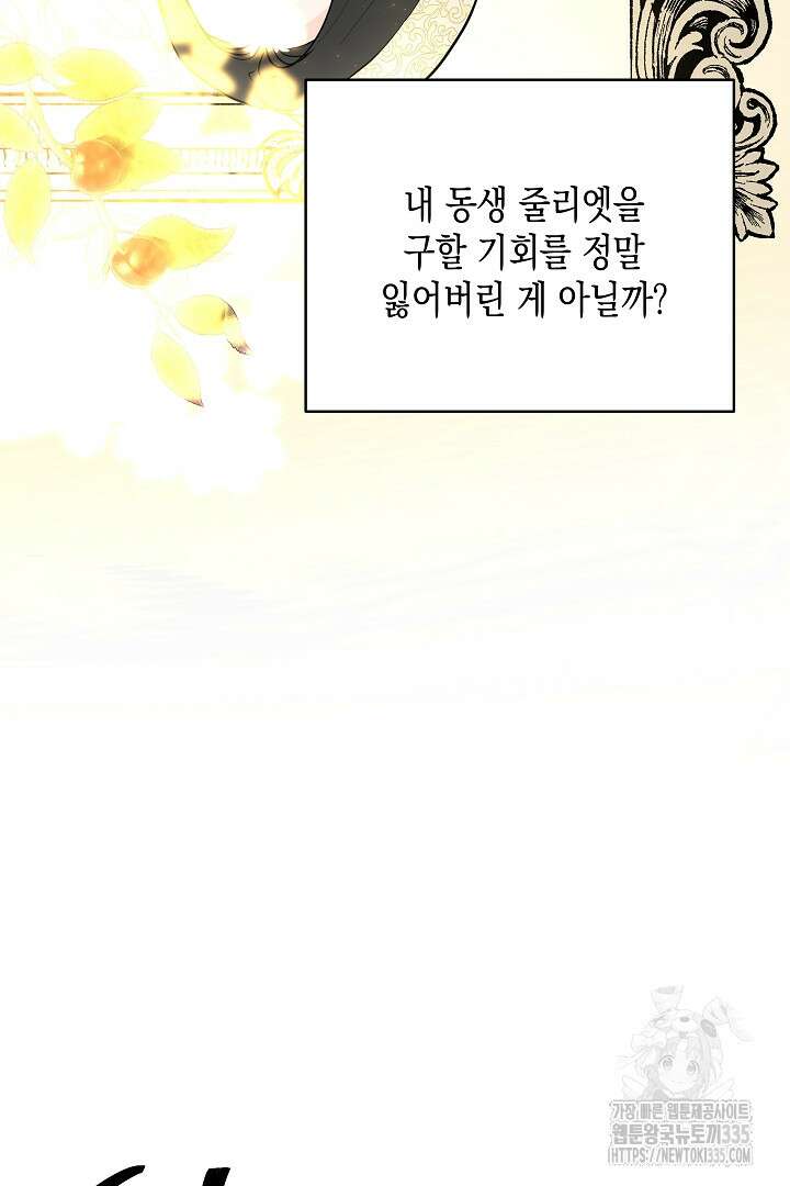 굿바이 마이 줄리엣 9화 15