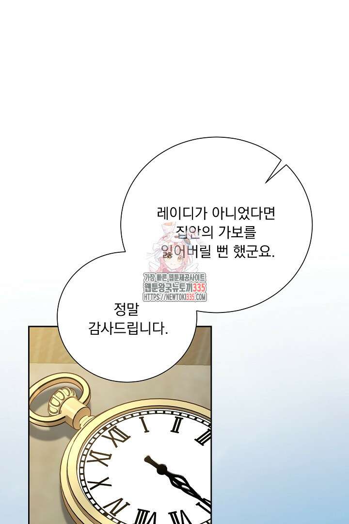 신데렐라의 마법이 풀린 후 9화 1