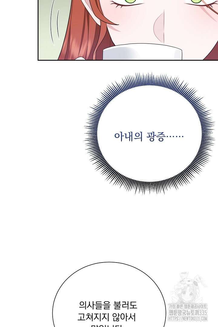 신데렐라의 마법이 풀린 후 9화 5