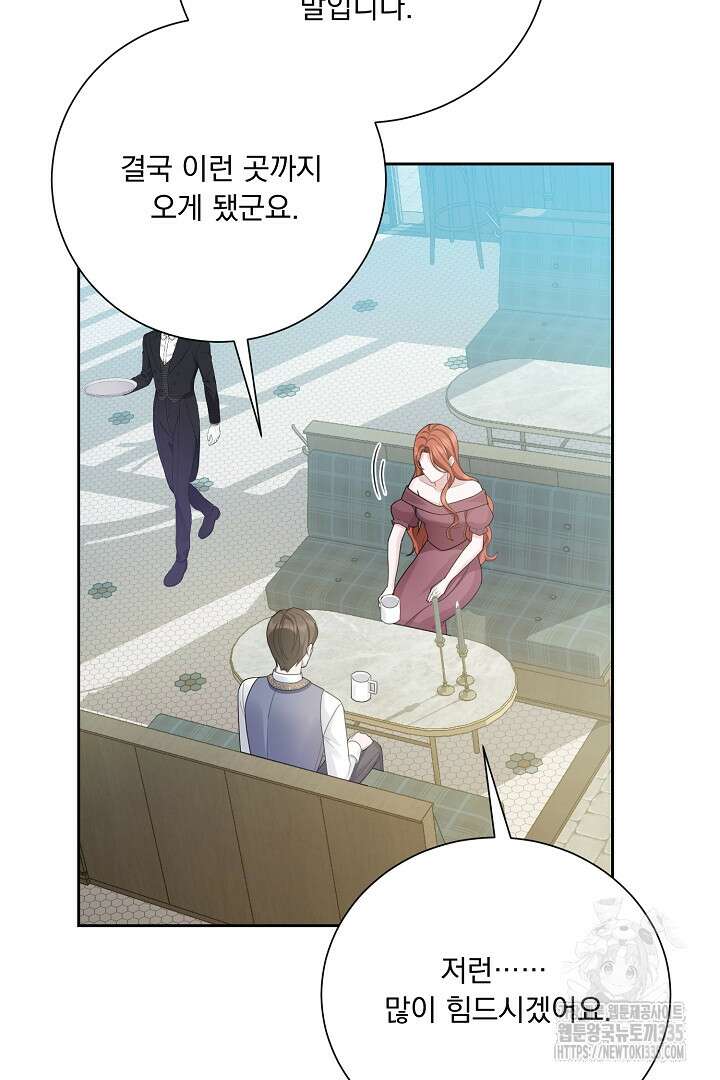 신데렐라의 마법이 풀린 후 9화 6