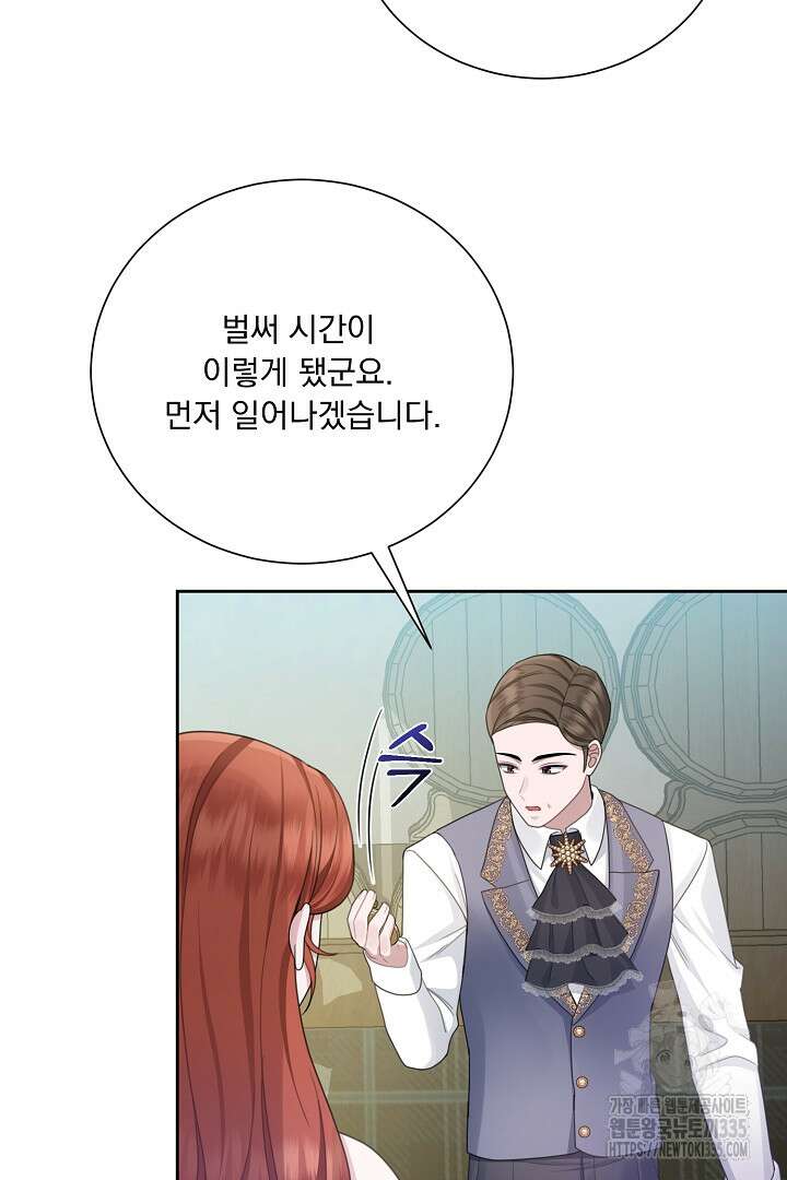 신데렐라의 마법이 풀린 후 9화 7