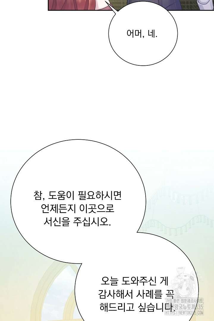 신데렐라의 마법이 풀린 후 9화 8