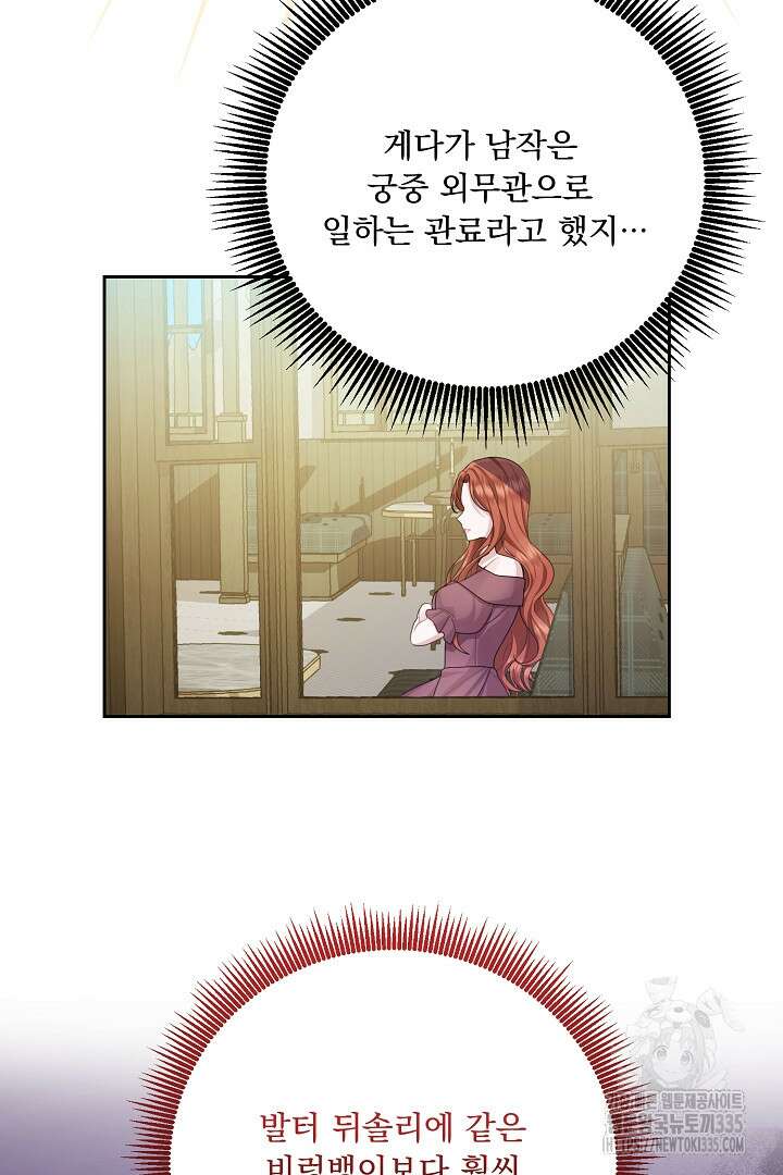 신데렐라의 마법이 풀린 후 9화 17