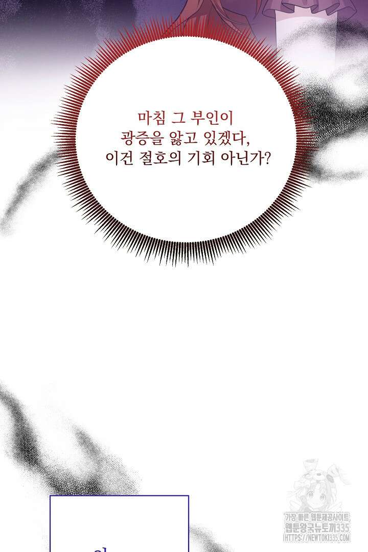 신데렐라의 마법이 풀린 후 9화 19