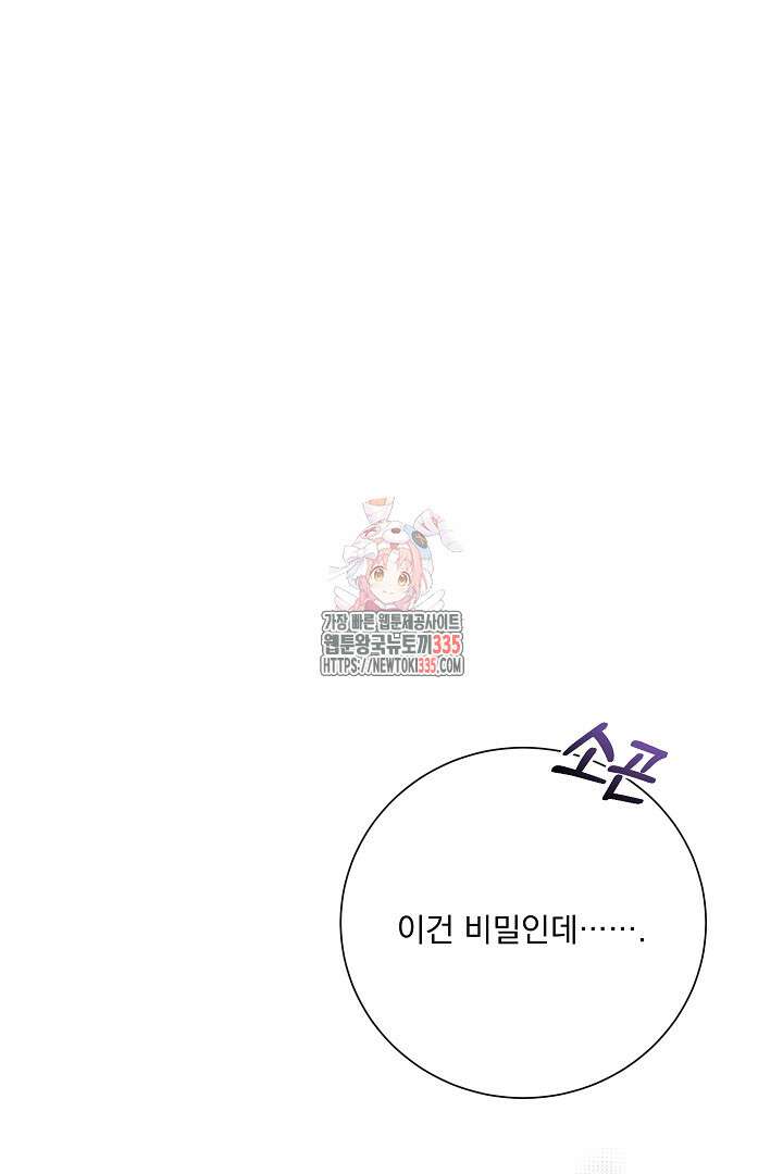 신데렐라의 마법이 풀린 후 13화 1