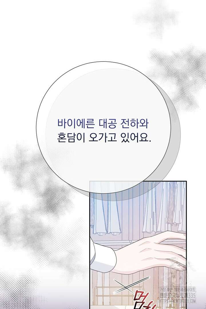 신데렐라의 마법이 풀린 후 13화 2