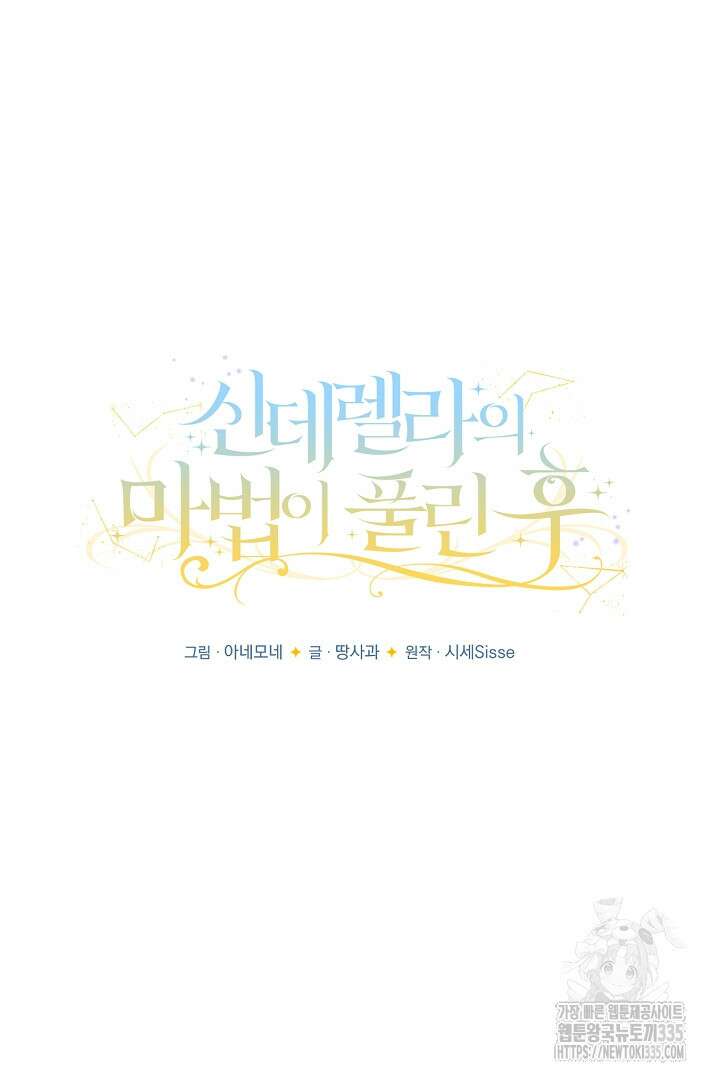 신데렐라의 마법이 풀린 후 13화 5