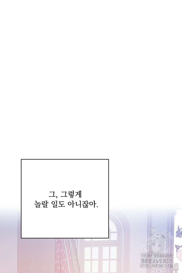 신데렐라의 마법이 풀린 후 13화 6