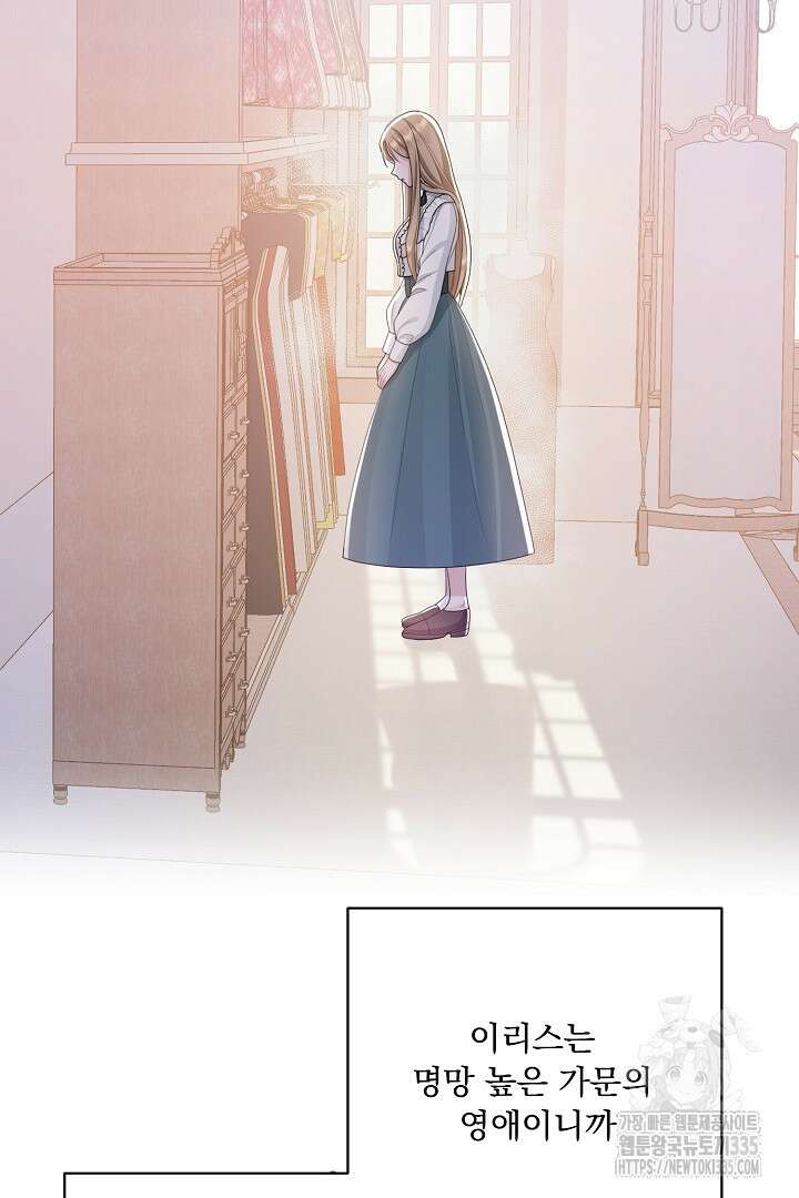 신데렐라의 마법이 풀린 후 13화 7