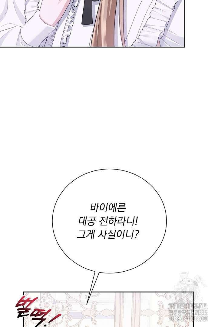 신데렐라의 마법이 풀린 후 13화 12