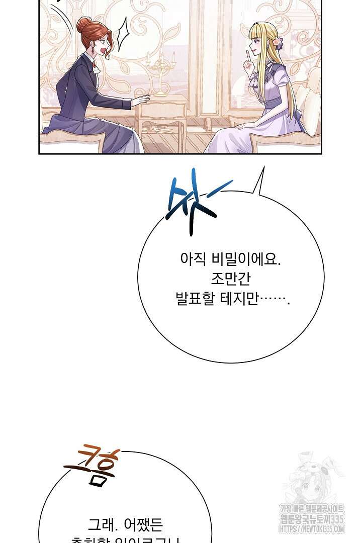신데렐라의 마법이 풀린 후 13화 13