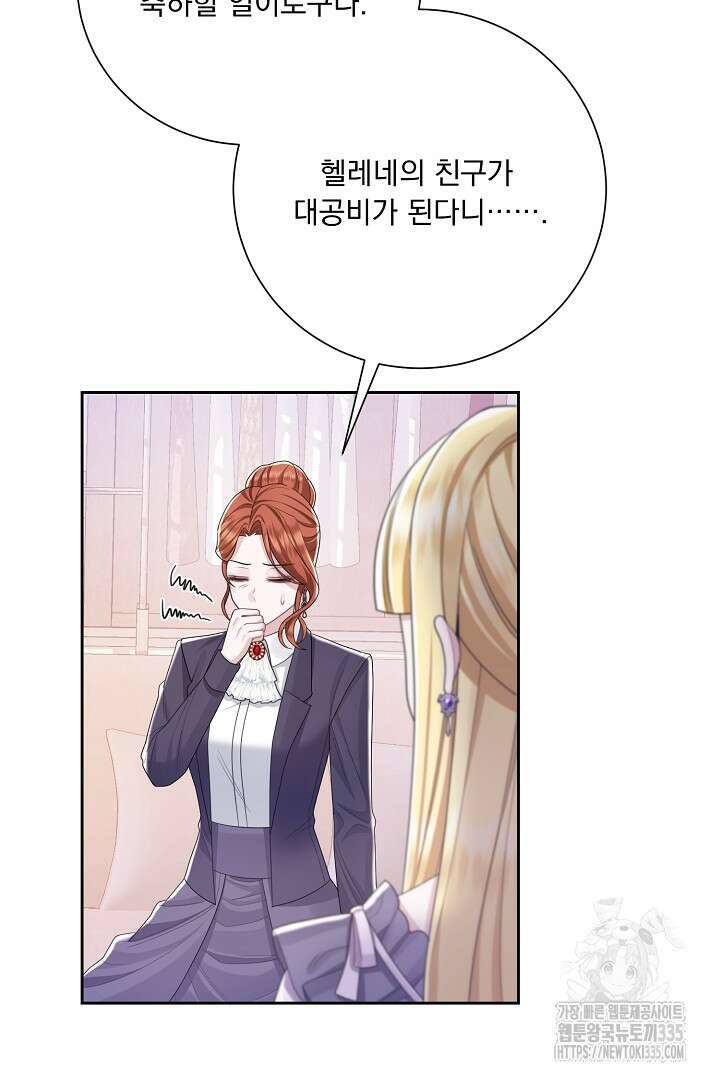 신데렐라의 마법이 풀린 후 13화 14