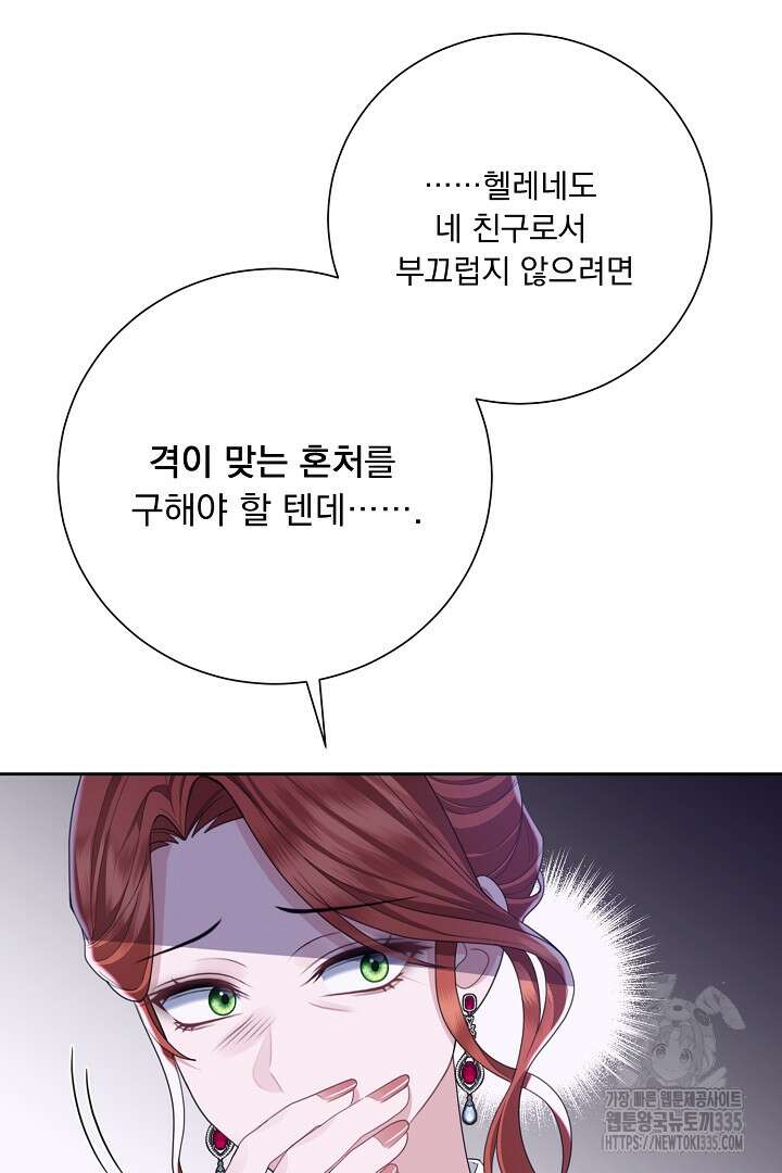 신데렐라의 마법이 풀린 후 13화 15