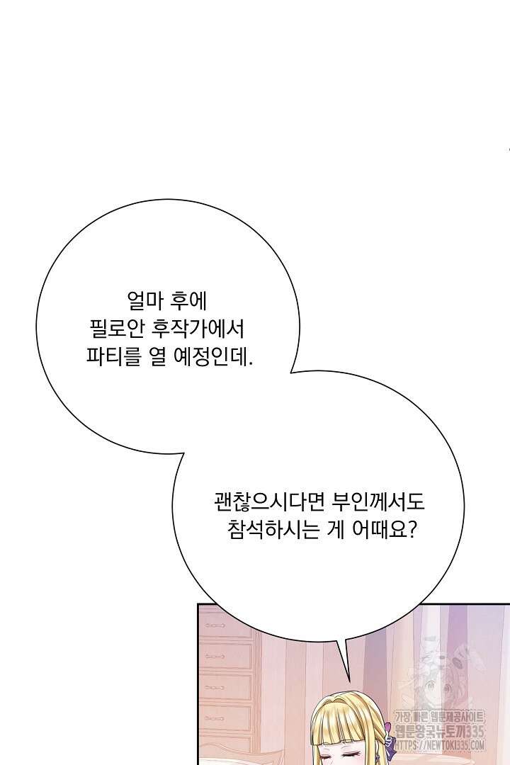 신데렐라의 마법이 풀린 후 13화 17