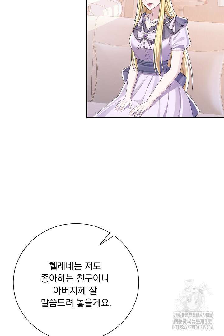 신데렐라의 마법이 풀린 후 13화 18