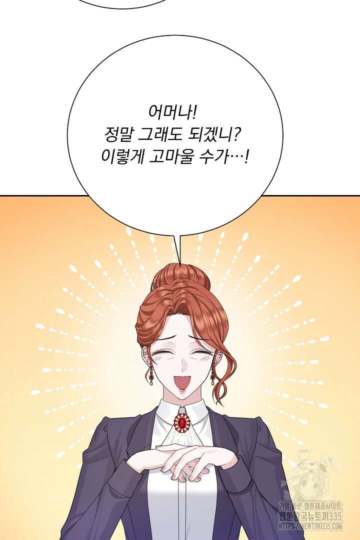 신데렐라의 마법이 풀린 후 13화 19