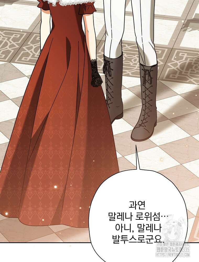후회물 악녀는 이혼해서 행복합니다 15화 3