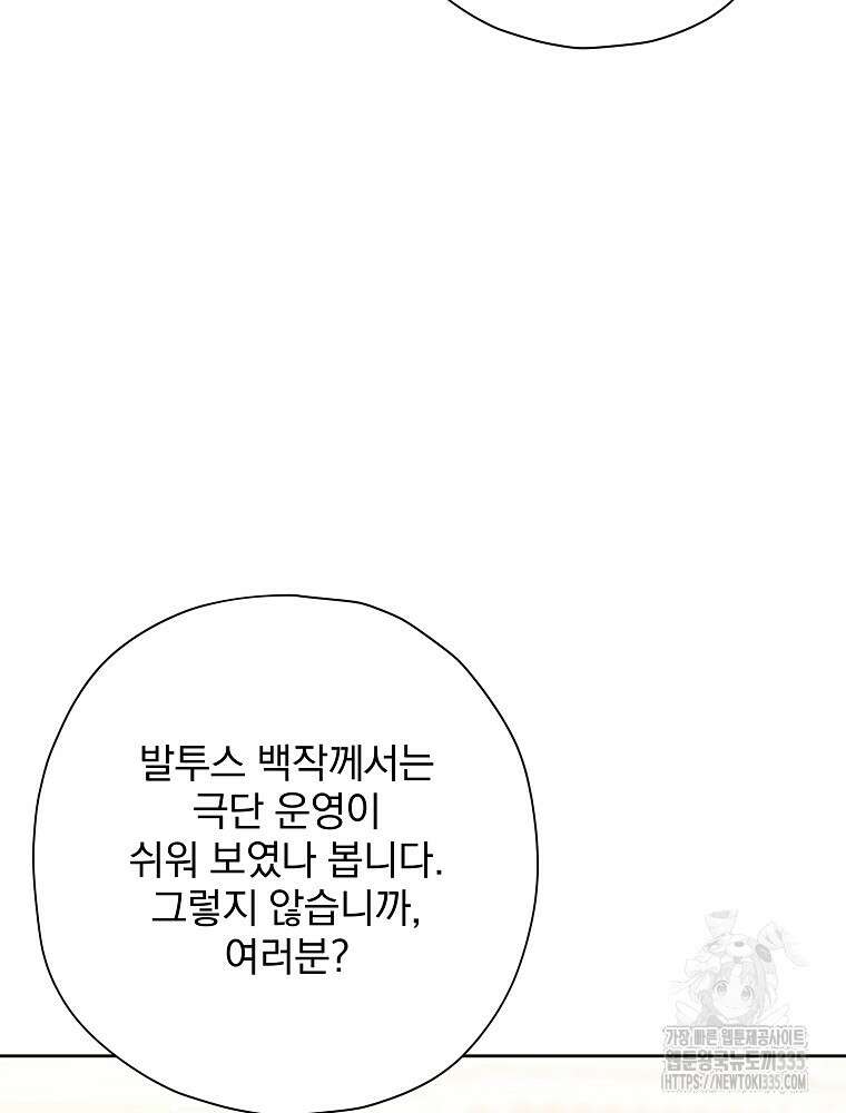 후회물 악녀는 이혼해서 행복합니다 15화 4