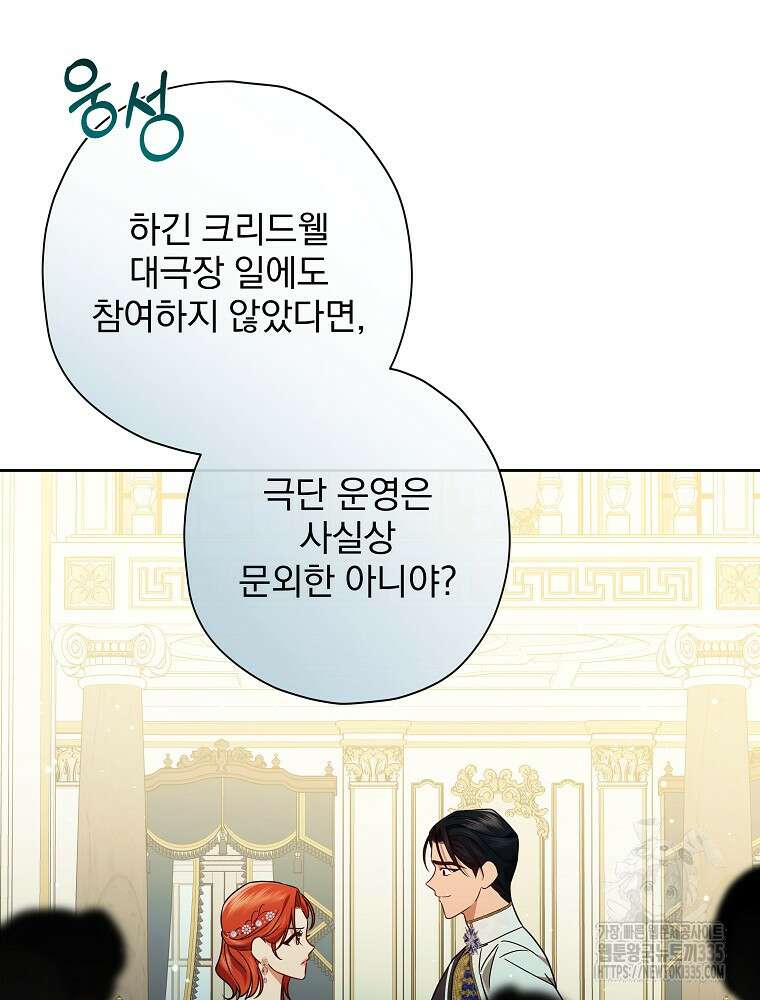 후회물 악녀는 이혼해서 행복합니다 15화 7