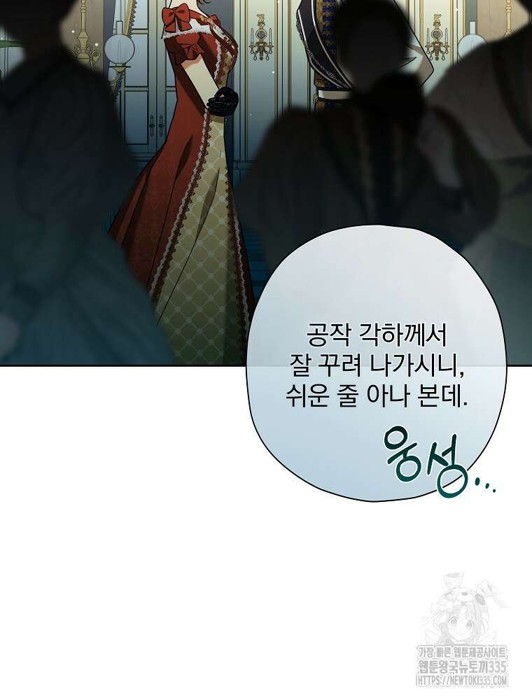 후회물 악녀는 이혼해서 행복합니다 15화 8