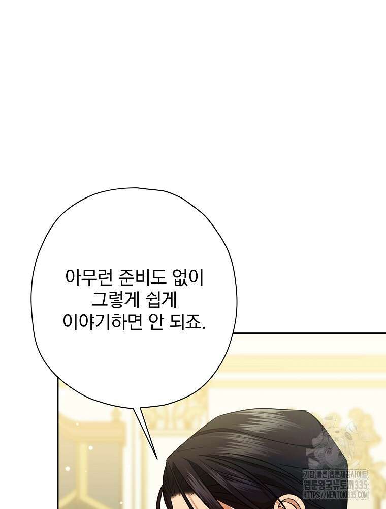 후회물 악녀는 이혼해서 행복합니다 15화 9