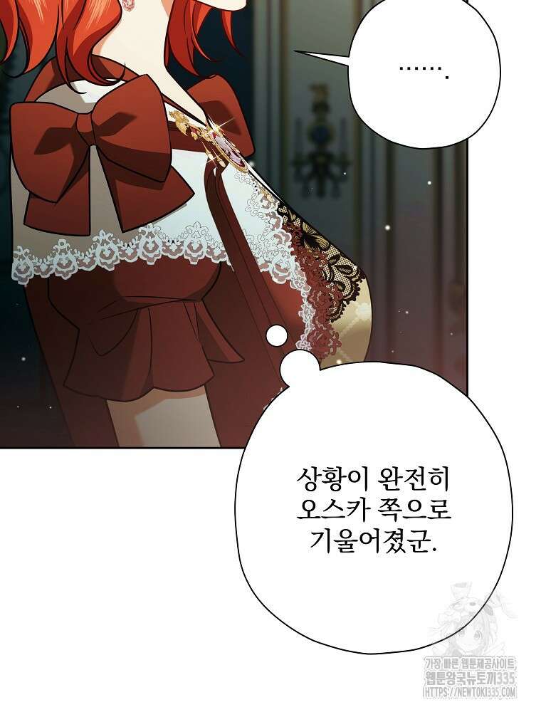 후회물 악녀는 이혼해서 행복합니다 15화 12