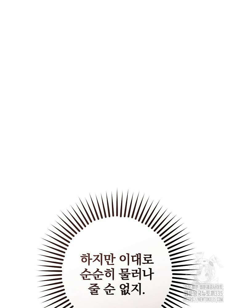 후회물 악녀는 이혼해서 행복합니다 15화 13