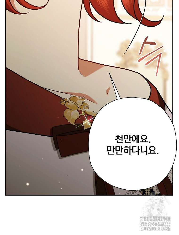 후회물 악녀는 이혼해서 행복합니다 15화 15