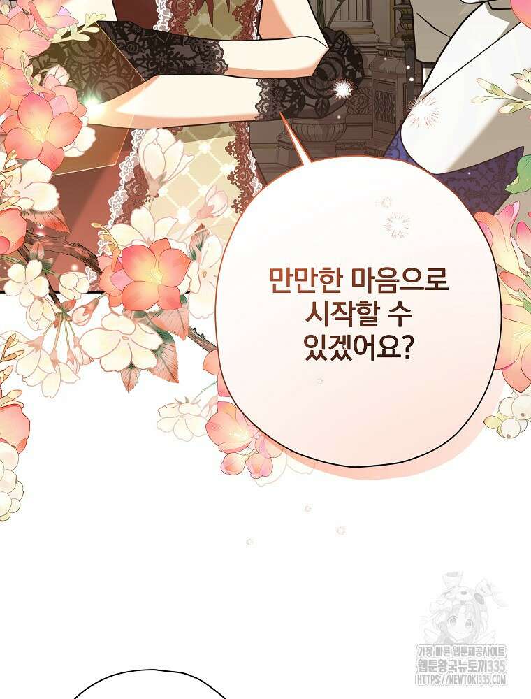 후회물 악녀는 이혼해서 행복합니다 15화 18