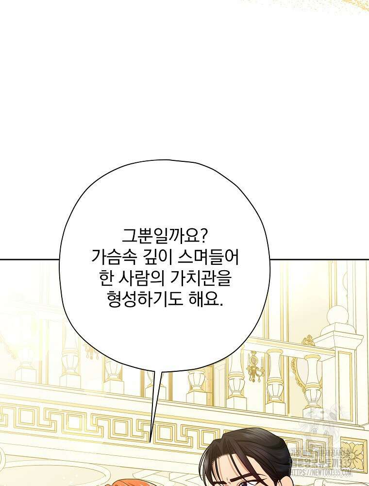 후회물 악녀는 이혼해서 행복합니다 15화 25