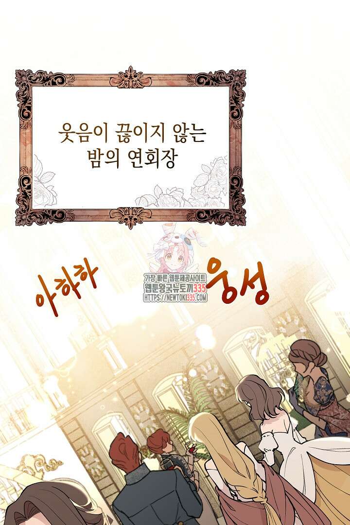 이 구역의 미친 악녀는 나야 1화 1