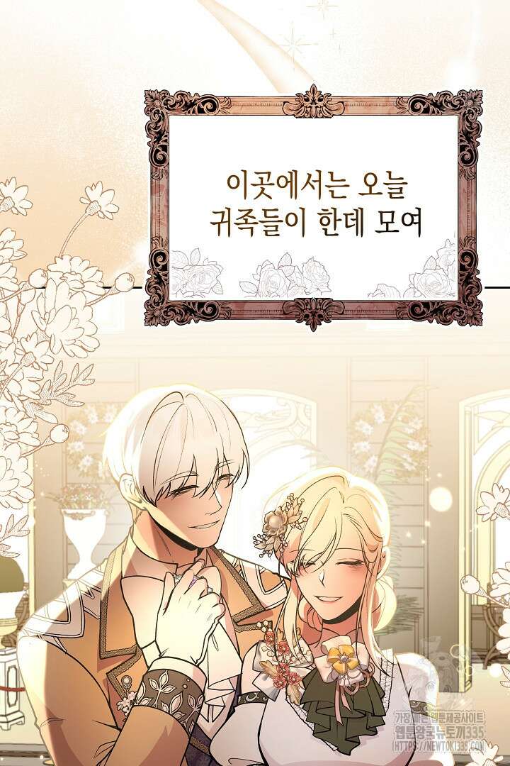 이 구역의 미친 악녀는 나야 1화 3