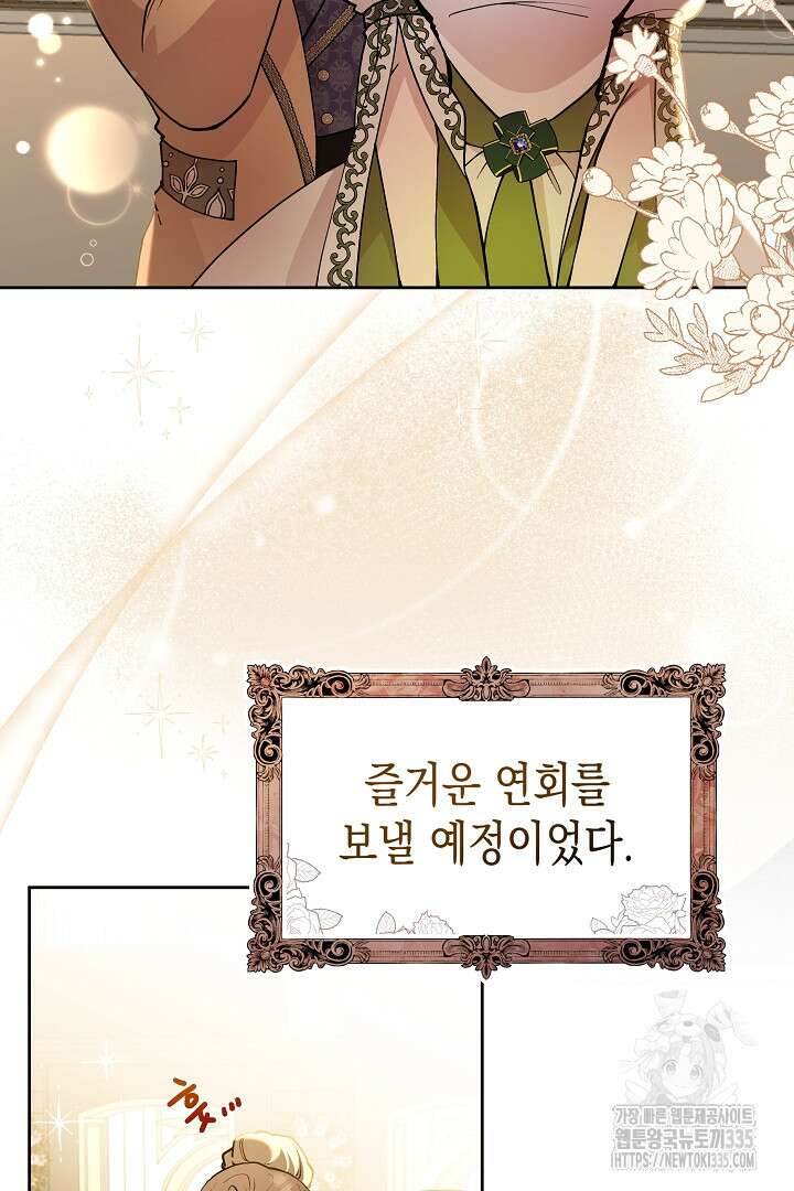 이 구역의 미친 악녀는 나야 1화 4
