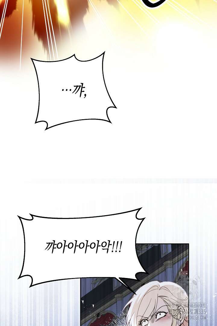 이 구역의 미친 악녀는 나야 1화 16