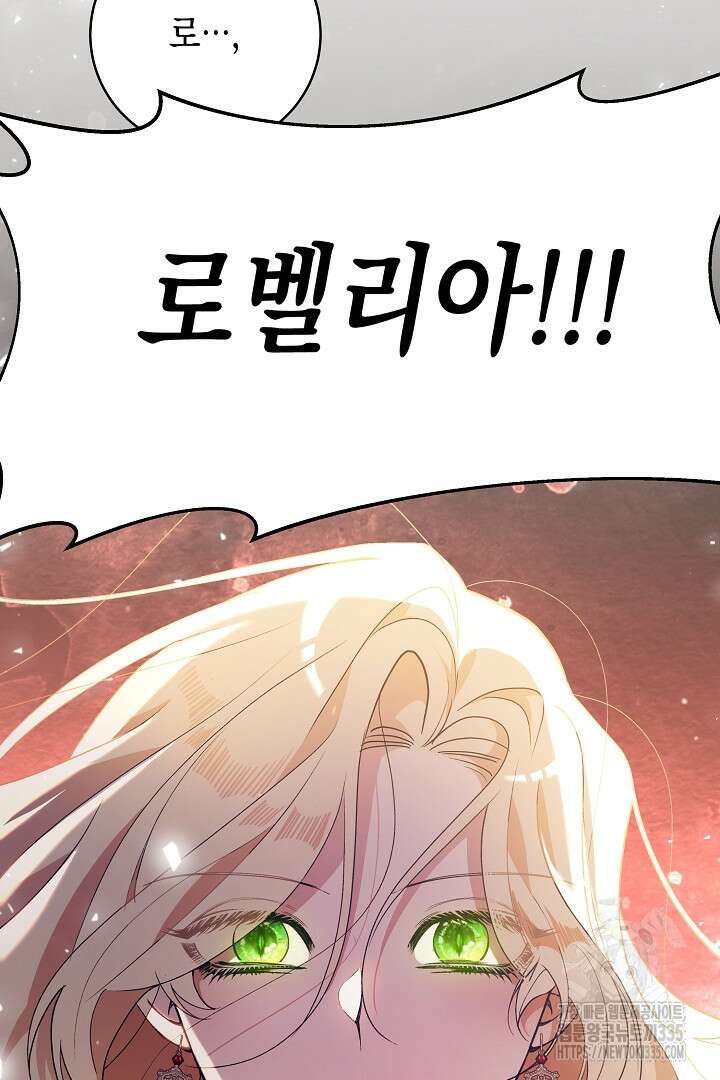 이 구역의 미친 악녀는 나야 1화 21
