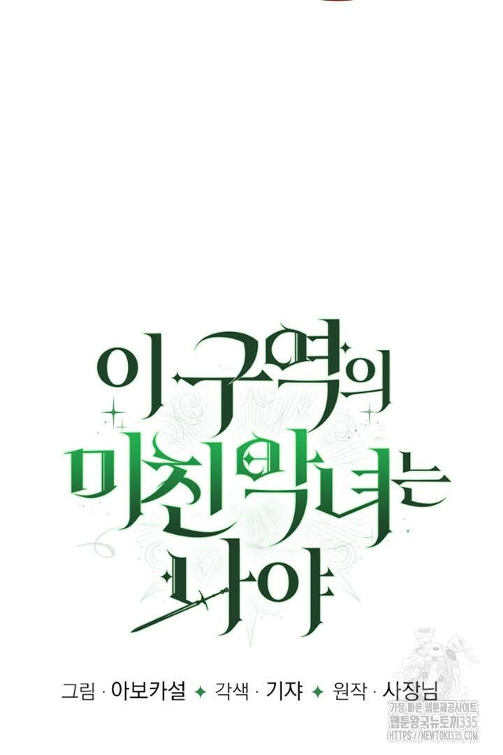 이 구역의 미친 악녀는 나야 1화 23