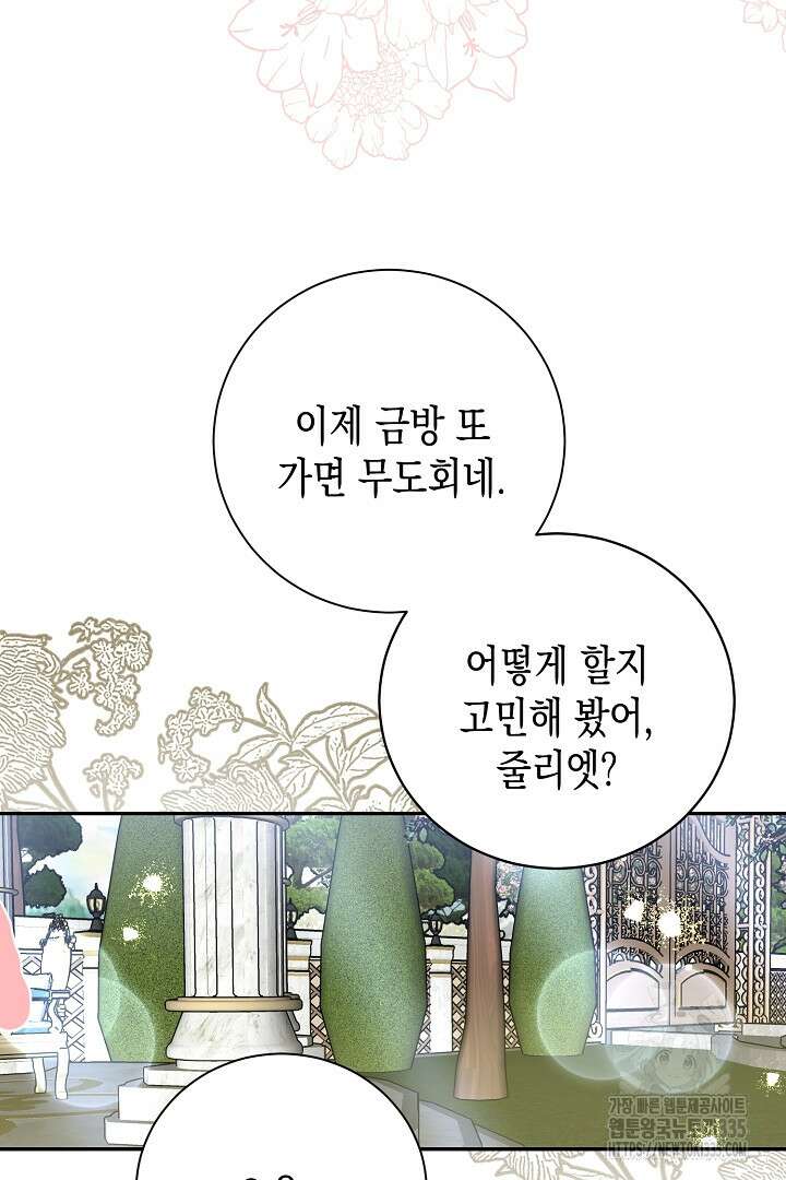 굿바이 마이 줄리엣 28화 7