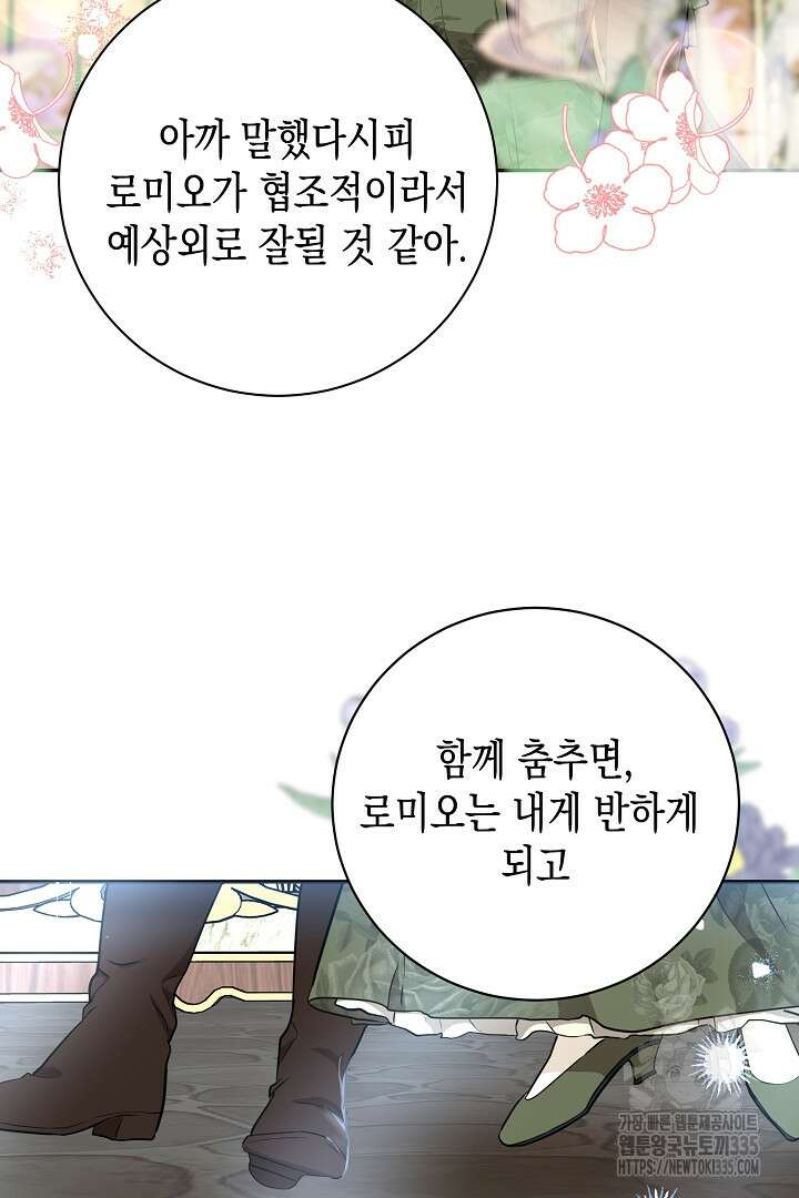 굿바이 마이 줄리엣 28화 9
