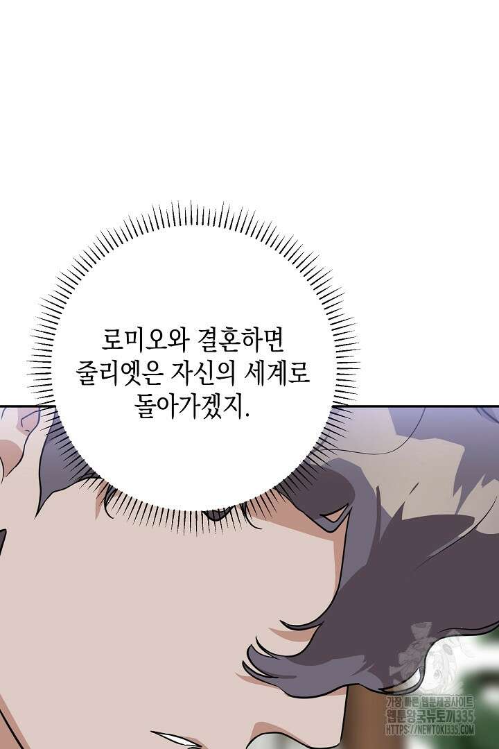 굿바이 마이 줄리엣 28화 12