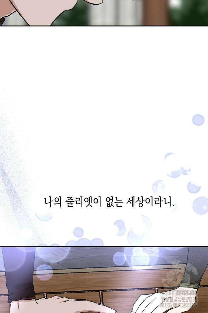 굿바이 마이 줄리엣 28화 13