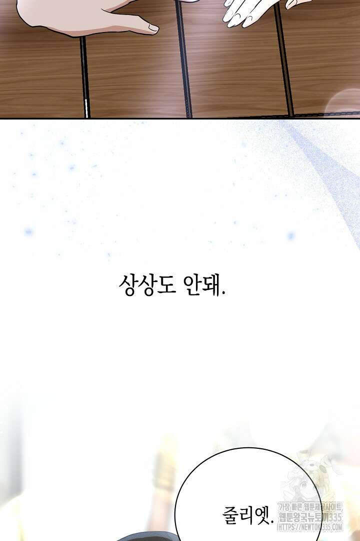 굿바이 마이 줄리엣 28화 14